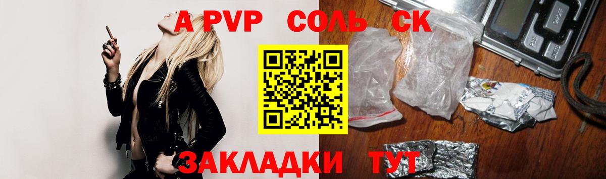 Качканар  А ПВП VHQ  Вход с VPN  магазин  наркотиков  Альфа ПВП СК КРИС  APVP СК КРИС 