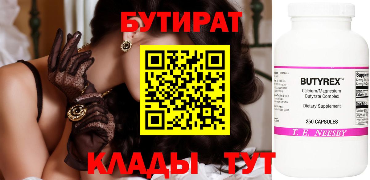 Бутират вода  БУТИРАТ  Качканар  Вход с VPN 