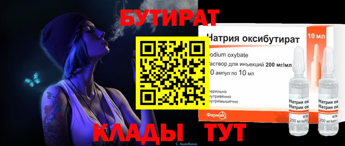 БУТИРАТ оксана Качканар