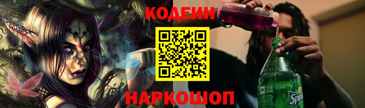 Кодеин напиток Lean (лин) Качканар