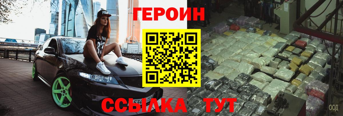 Героин Heroin  Вход с VPN  Качканар 