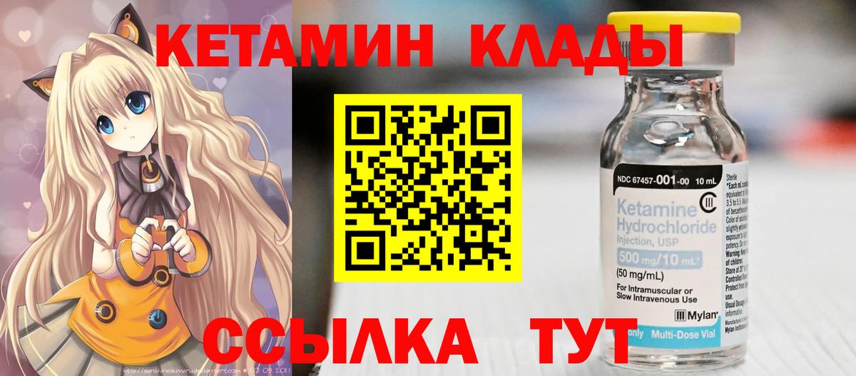 Кетамин VHQ  Вход с VPN  Качканар 
