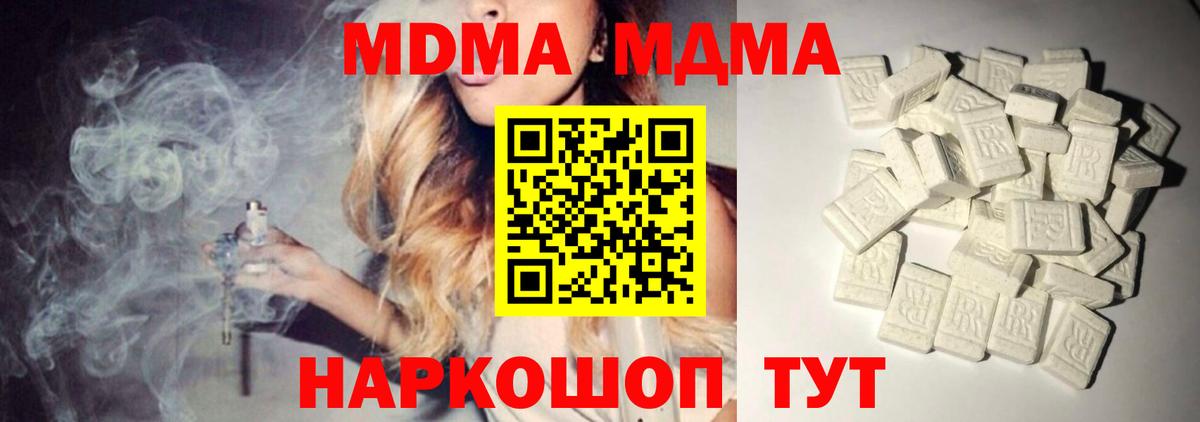 МДМА crystal  Вход с VPN  Качканар  MDMA crystal 