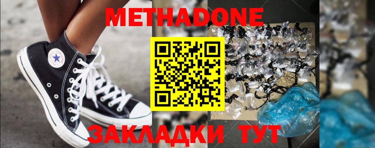МЕТАДОН methadone Качканар