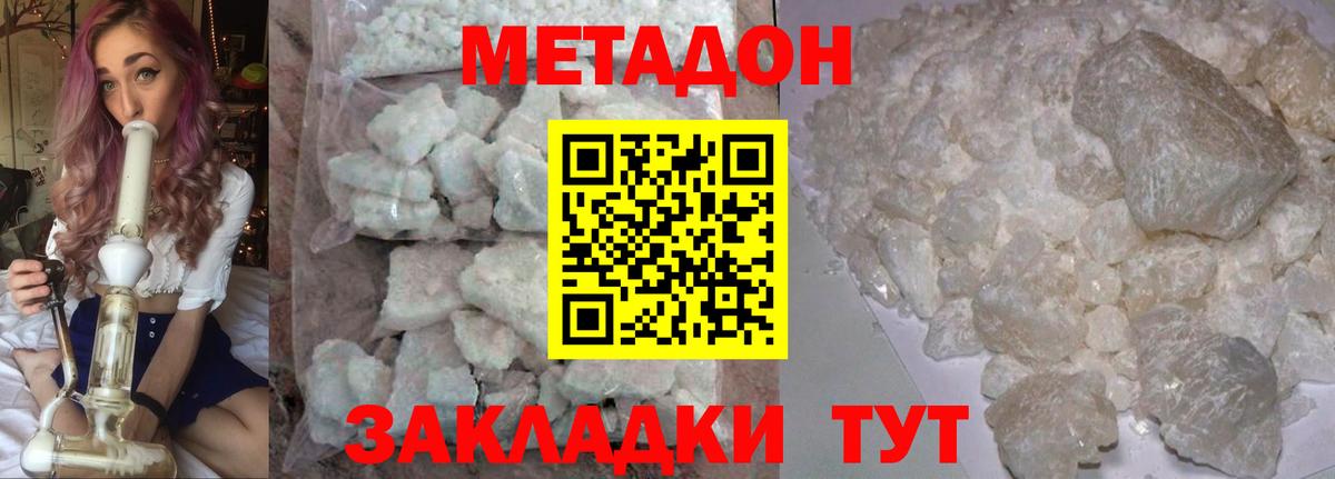 МЕТАДОН methadone  hydra ССЫЛКА  Качканар  Вход с VPN 